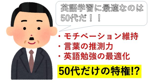 50代から始める英会話勉強方法 英語を学ぶのに最適な理由を解説