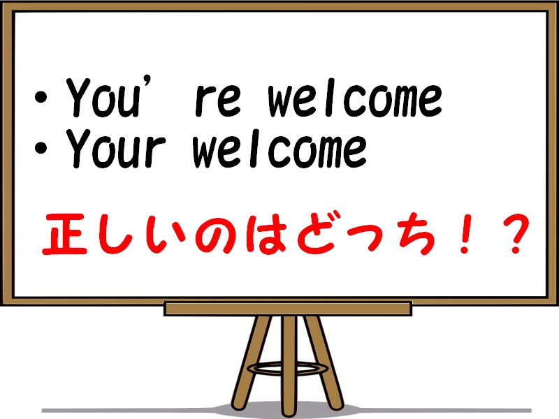 your welcomeとyou're welcome